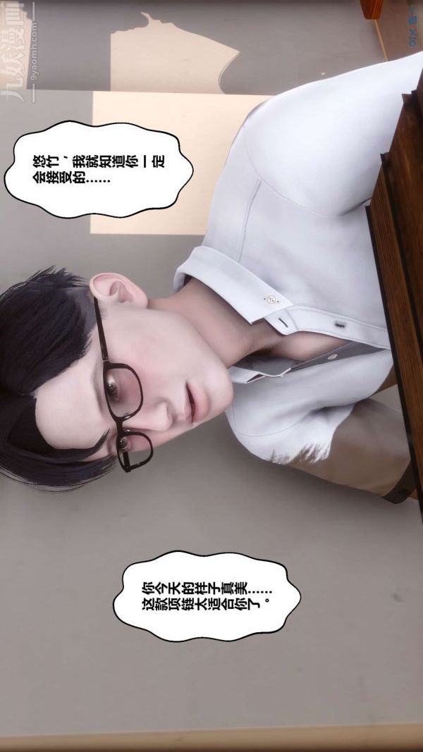 《[3D]秘密》漫画 第03章-01話