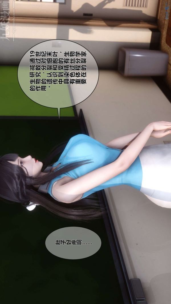《[3D]秘密》漫画 第03章-01話