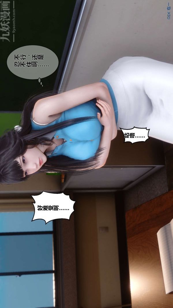《[3D]秘密》漫画 第03章-01話