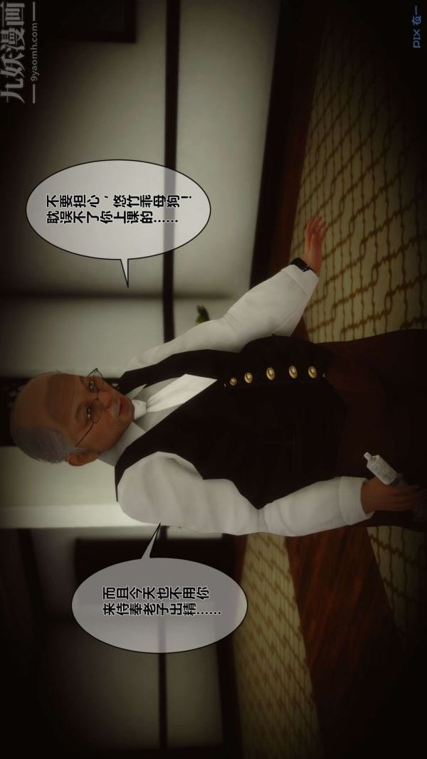 《[3D]秘密》漫画 第03章-01話