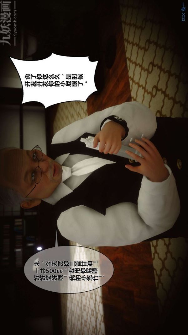 《[3D]秘密》漫画 第03章-01話