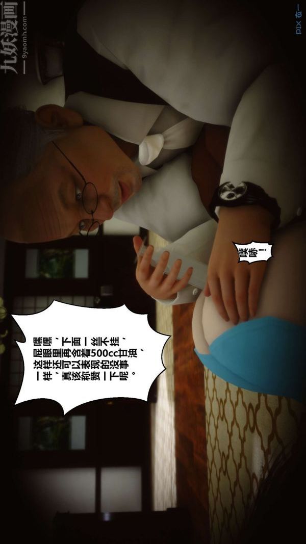 《[3D]秘密》漫画 第03章-01話