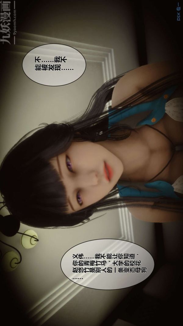 《[3D]秘密》漫画 第03章-01話