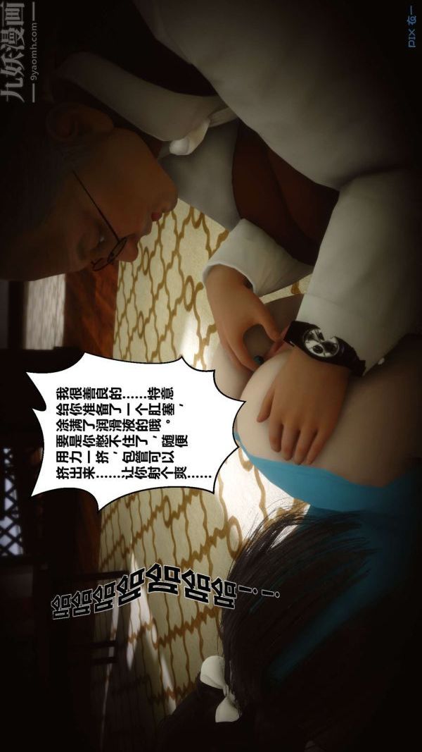 《[3D]秘密》漫画 第03章-01話