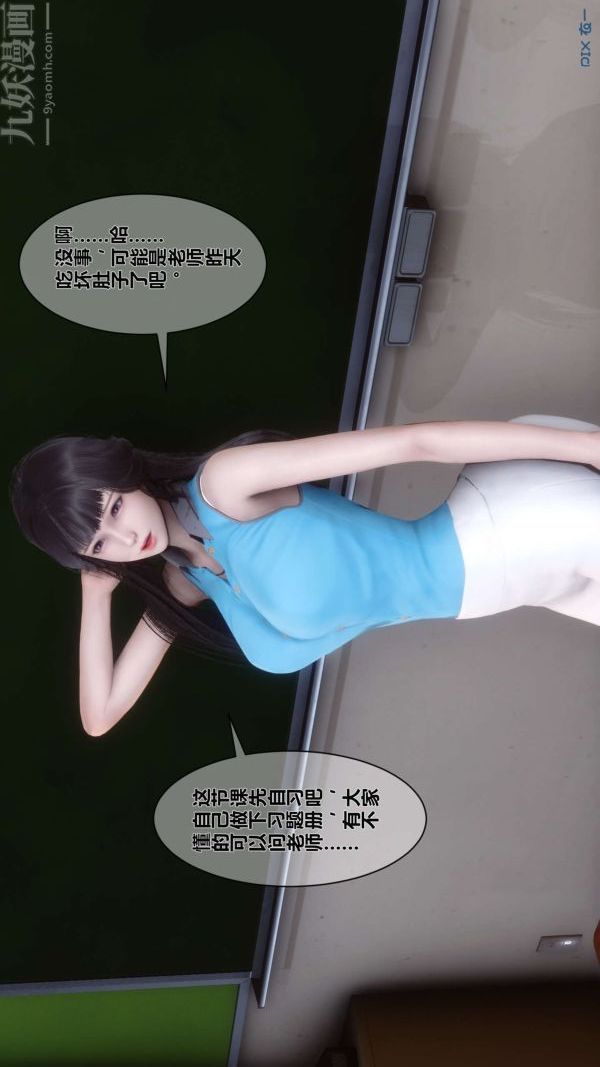 《[3D]秘密》漫画 第03章-01話
