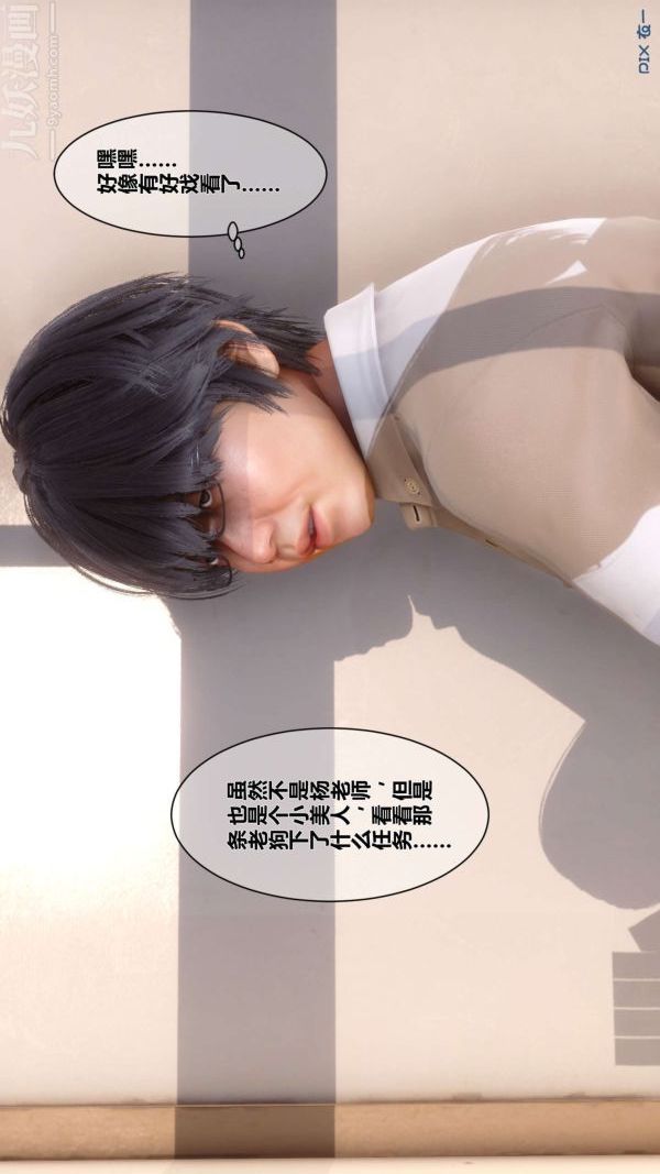 《[3D]秘密》漫画 第03章-01話