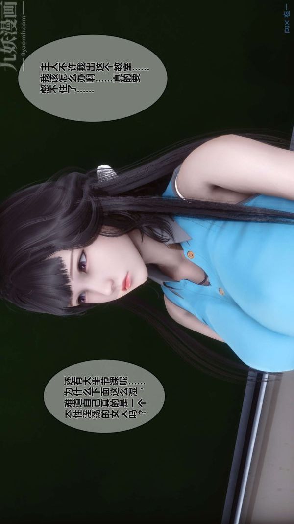 《[3D]秘密》漫画 第03章-01話