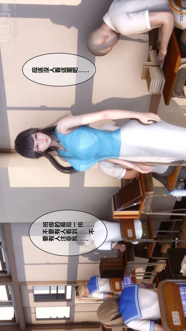 《[3D]秘密》漫画 第03章-01話