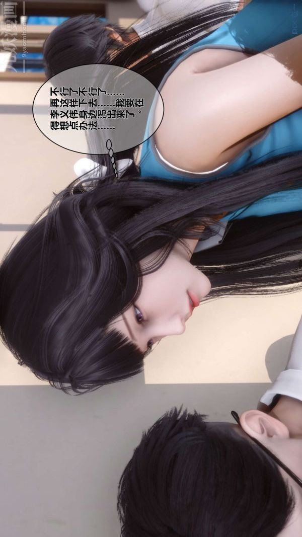 《[3D]秘密》漫画 第03章-01話