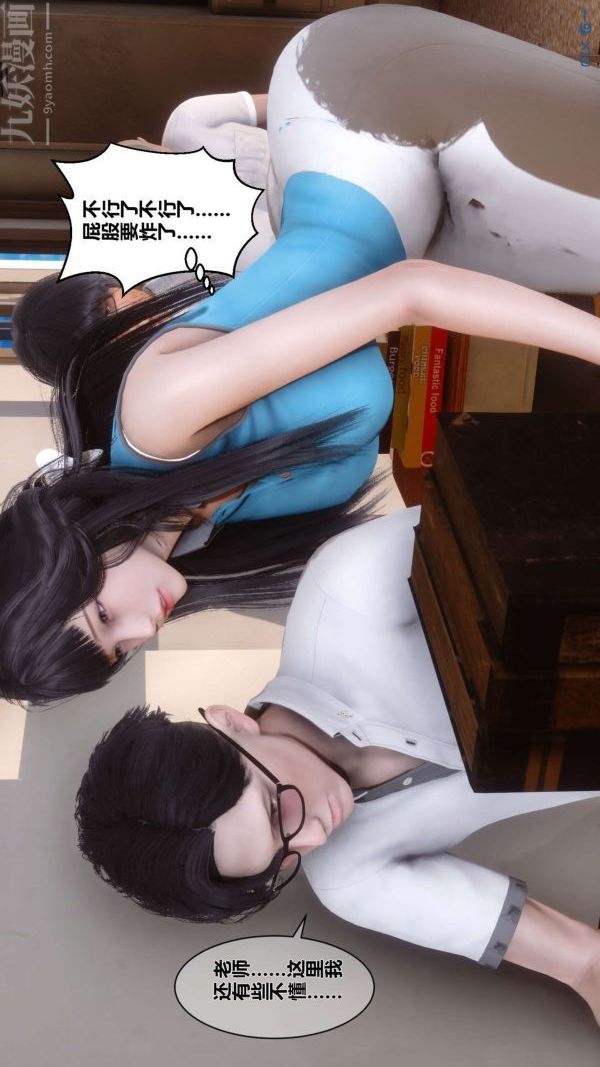 《[3D]秘密》漫画 第03章-01話