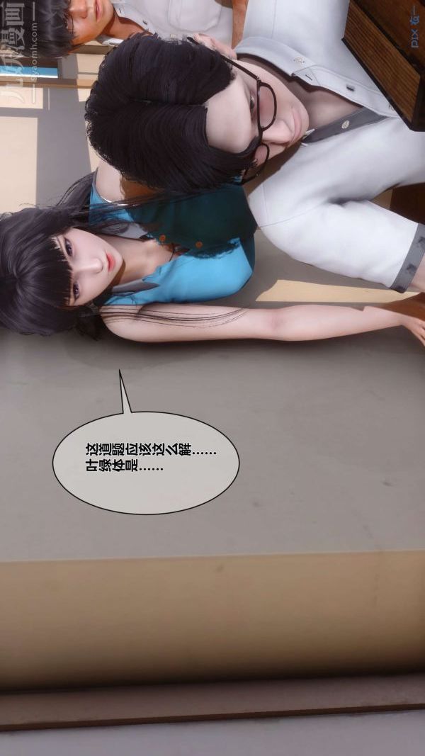 《[3D]秘密》漫画 第03章-01話