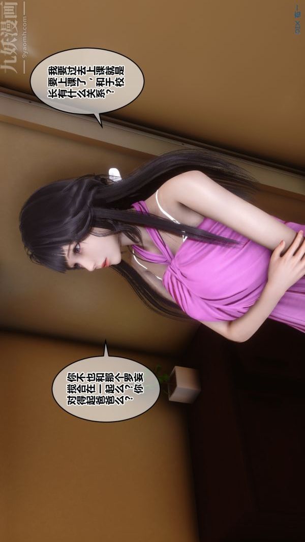 《[3D]秘密》漫画 第21章-01話