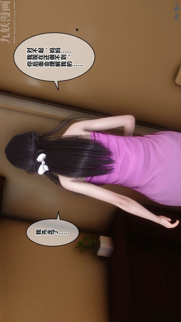 《[3D]秘密》漫画 第21章-01話