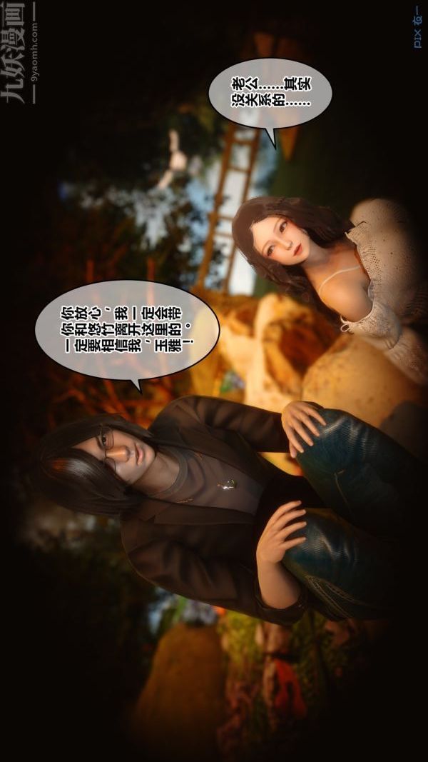 《[3D]秘密》漫画 第21章-01話