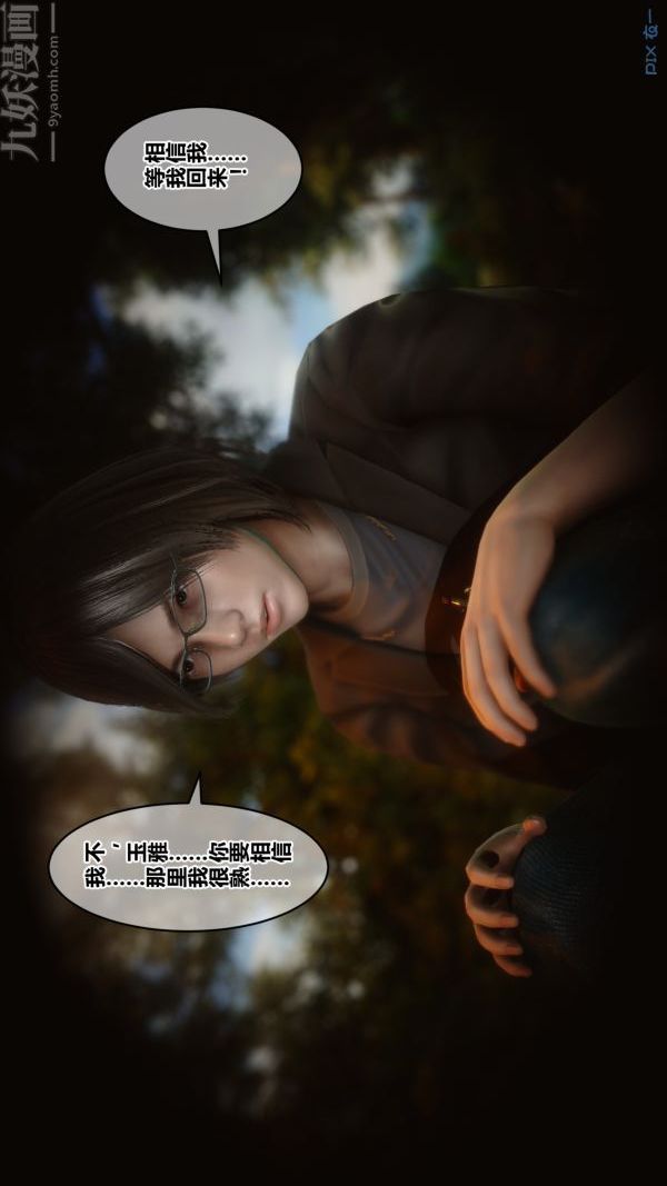《[3D]秘密》漫画 第21章-01話