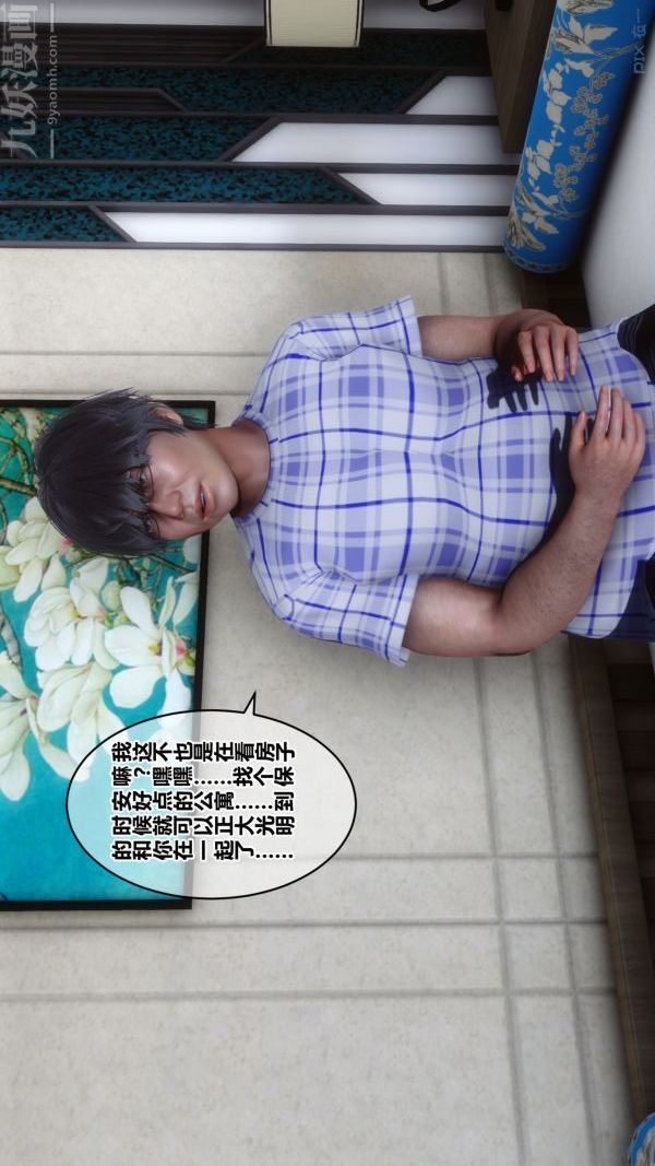 《[3D]秘密》漫画 第21章-01話