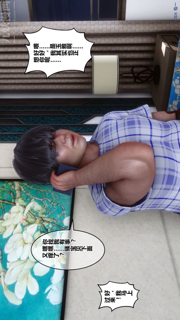 《[3D]秘密》漫画 第21章-01話