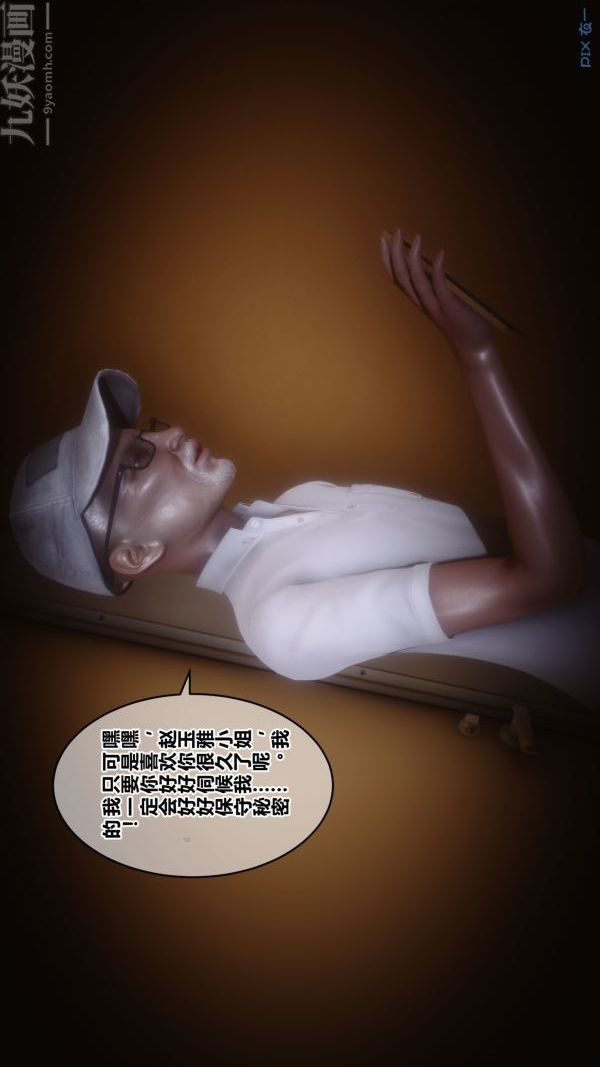 《[3D]秘密》漫画 第21章-01話