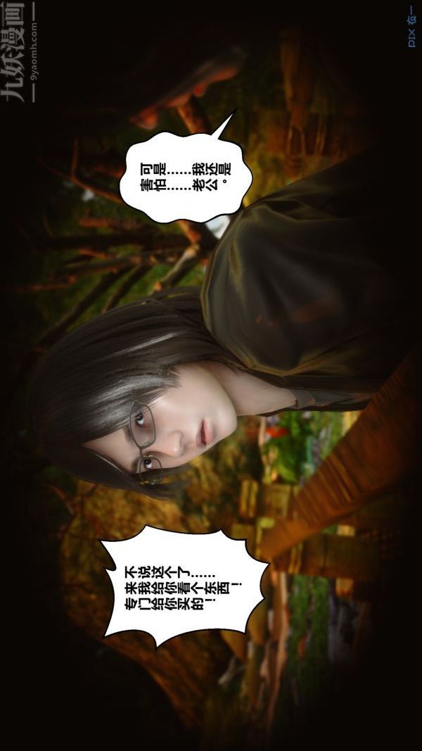《[3D]秘密》漫画 第21章-01話