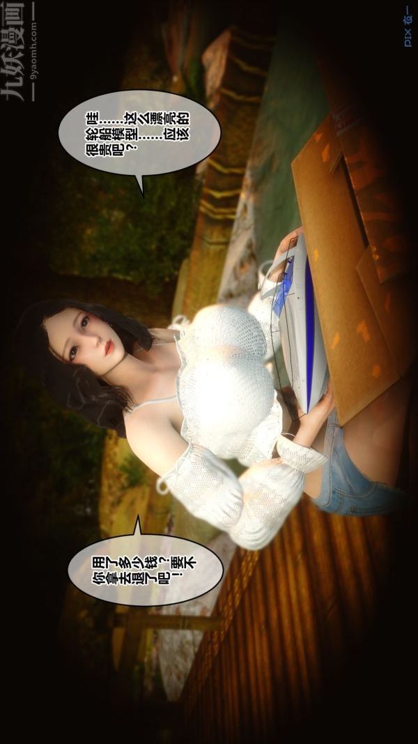 《[3D]秘密》漫画 第21章-01話