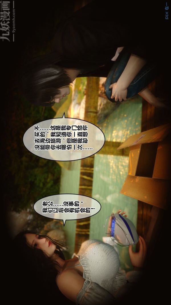 《[3D]秘密》漫画 第21章-01話