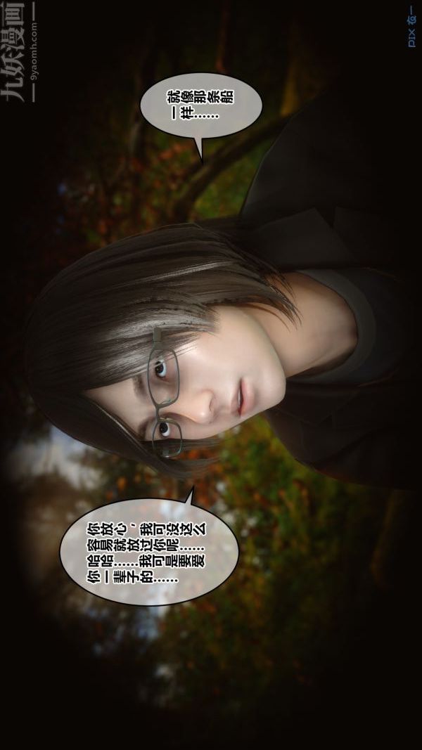《[3D]秘密》漫画 第21章-02話