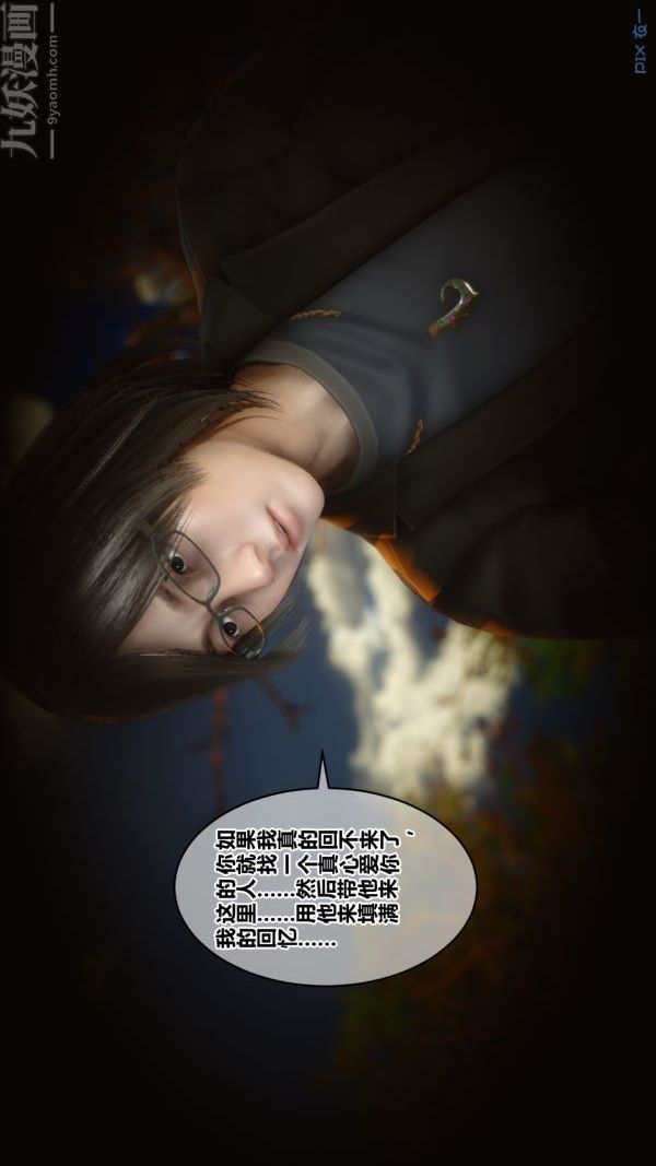 《[3D]秘密》漫画 第21章-02話