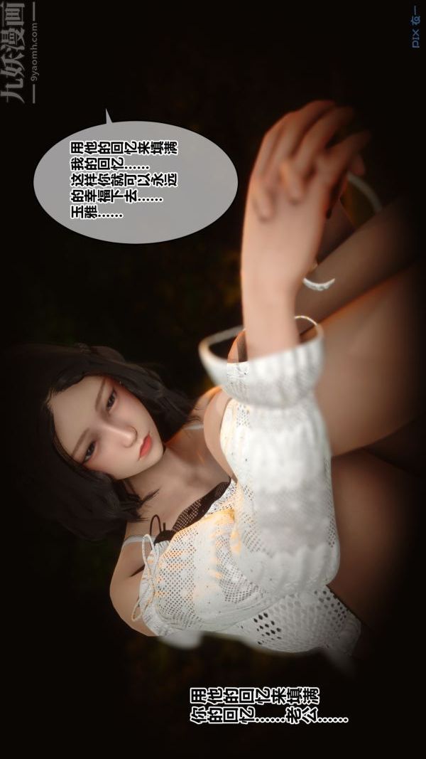 《[3D]秘密》漫画 第21章-02話