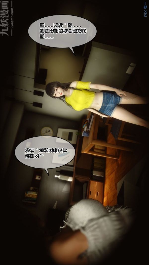 《[3D]秘密》漫画 第21章-02話
