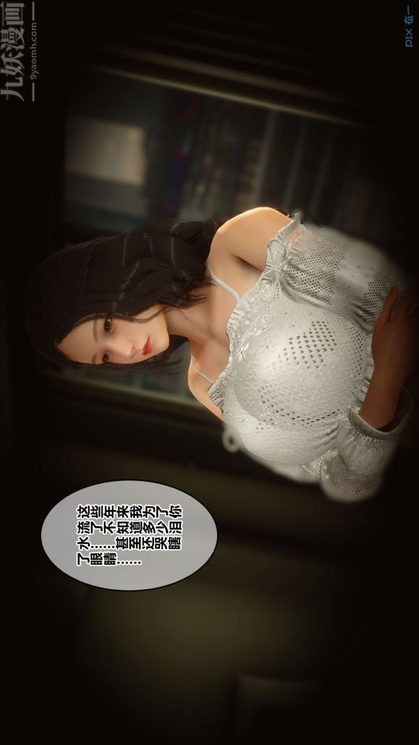 《[3D]秘密》漫画 第21章-02話