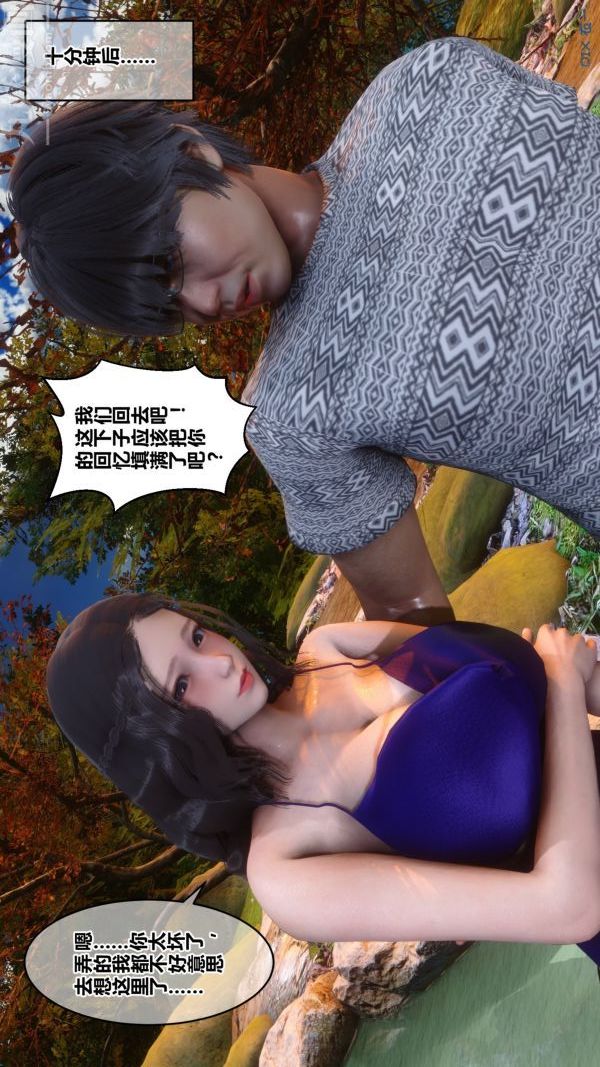 《[3D]秘密》漫画 第21章-03話