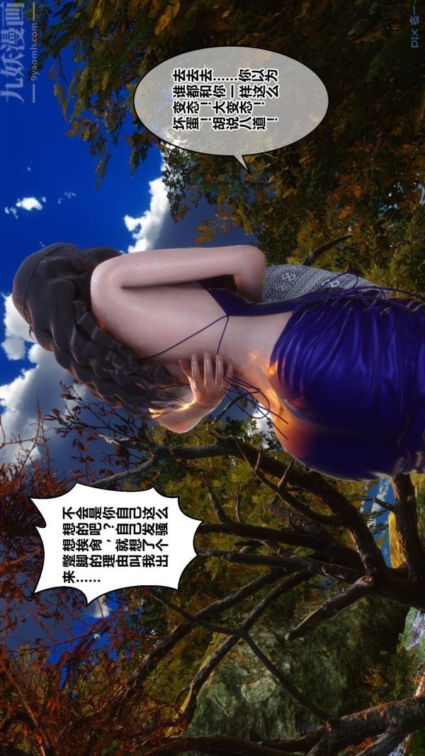 《[3D]秘密》漫画 第21章-03話