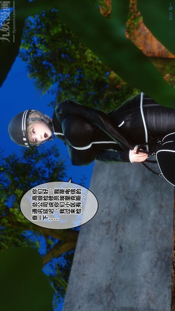 《[3D]秘密》漫画 第21章-03話