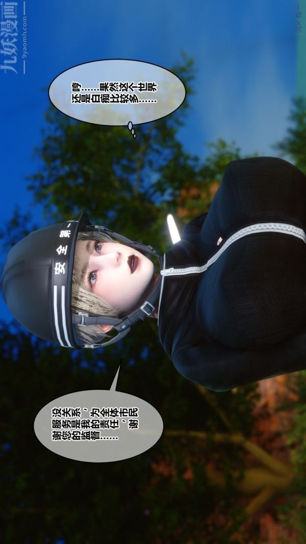 《[3D]秘密》漫画 第21章-03話