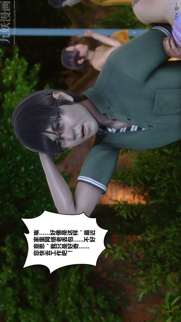 《[3D]秘密》漫画 第21章-03話