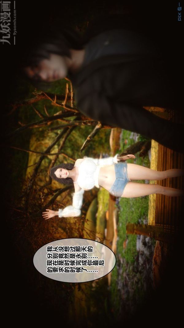 《[3D]秘密》漫画 第21章-03話