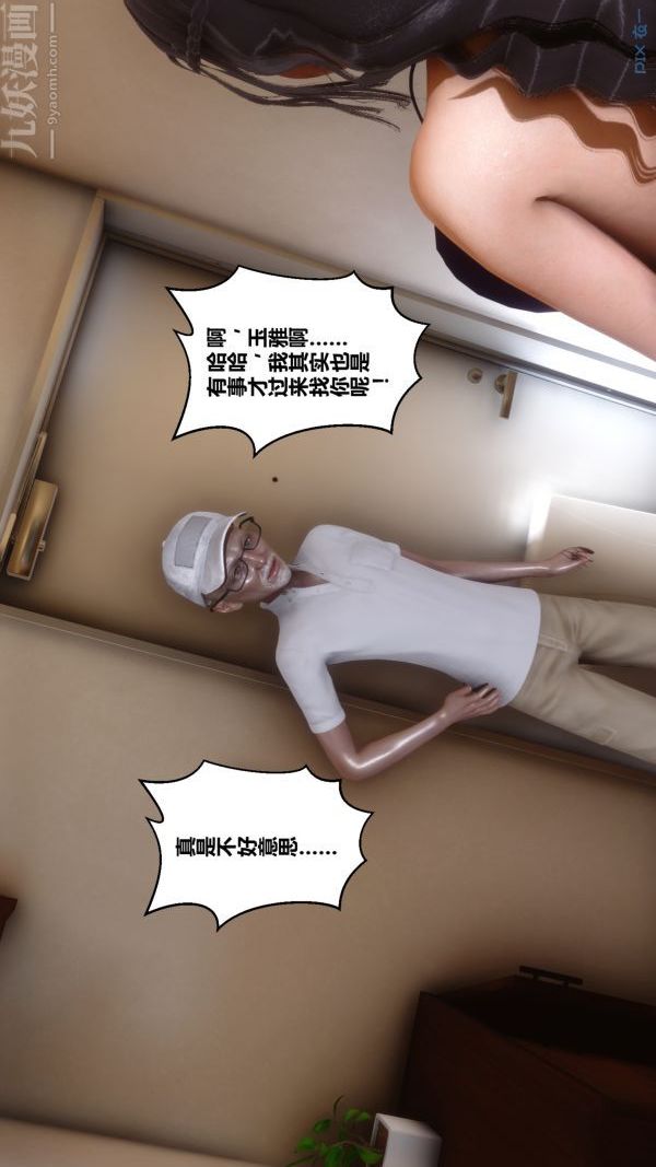 《[3D]秘密》漫画 第21章-03話