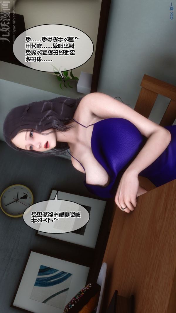 《[3D]秘密》漫画 第21章-03話