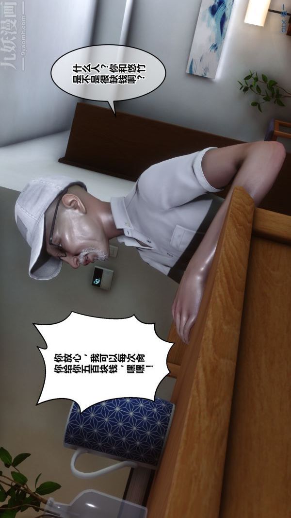 《[3D]秘密》漫画 第21章-03話