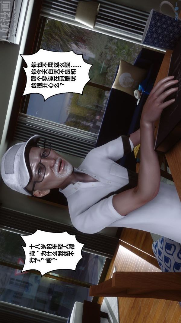 《[3D]秘密》漫画 第21章-03話