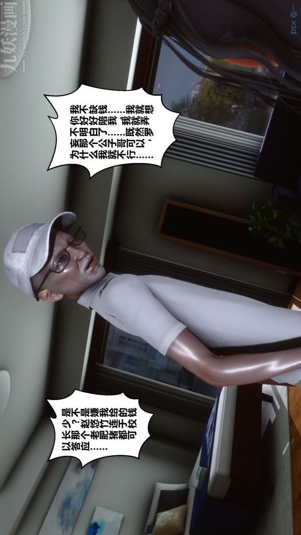 《[3D]秘密》漫画 第21章-03話
