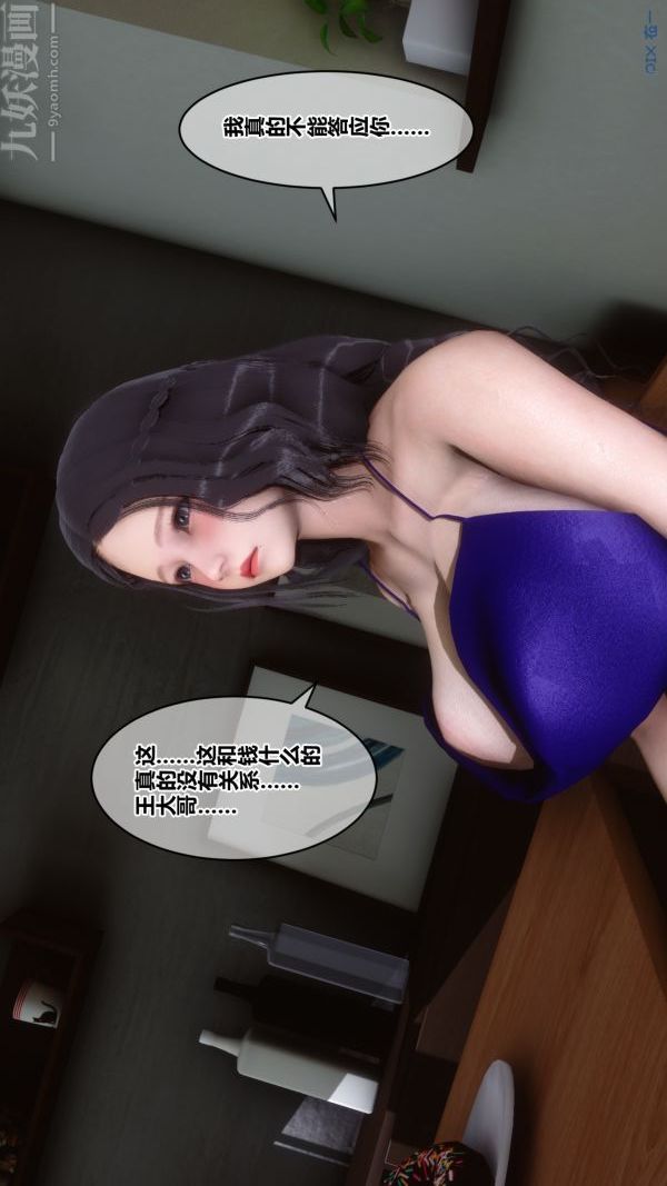 《[3D]秘密》漫画 第21章-03話