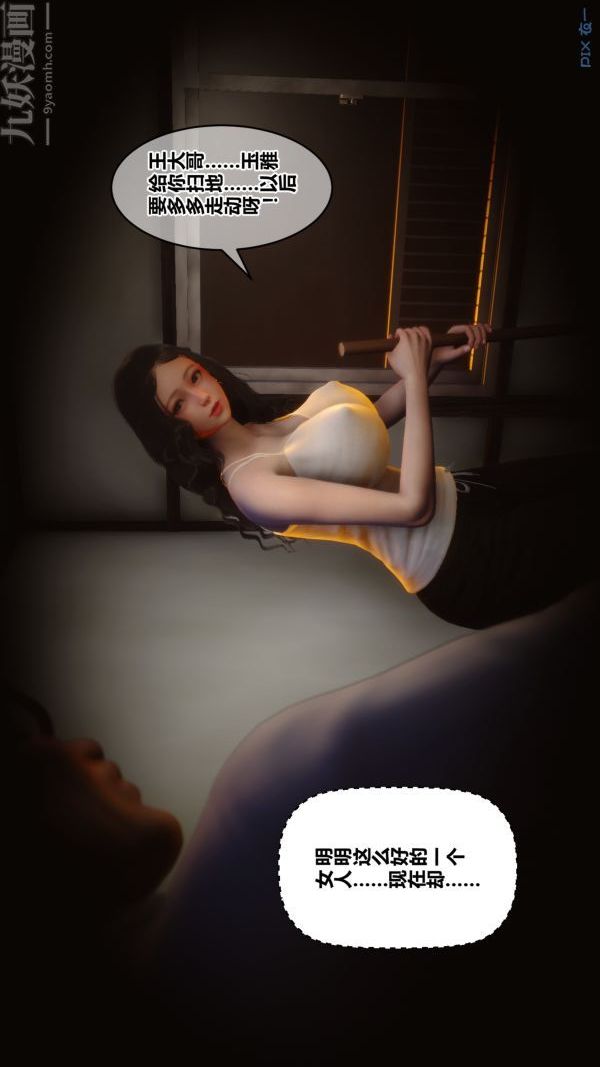 《[3D]秘密》漫画 第21章-03話