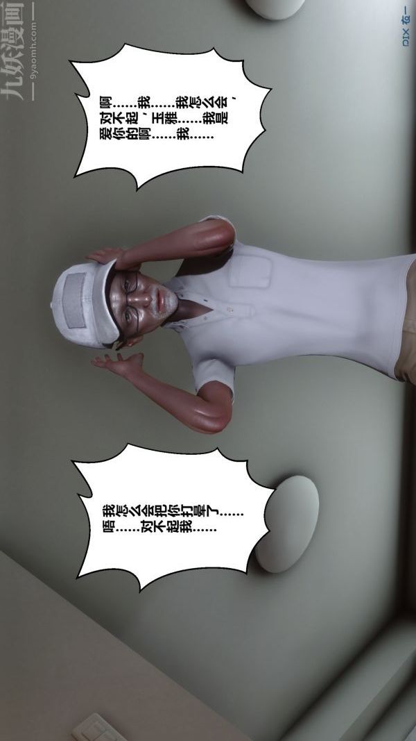 《[3D]秘密》漫画 第21章-03話
