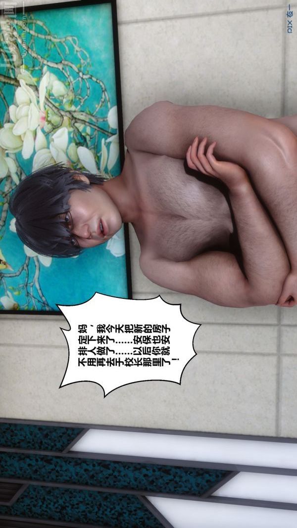 《[3D]秘密》漫画 第21章-03話