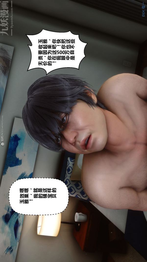 《[3D]秘密》漫画 第22章-03話