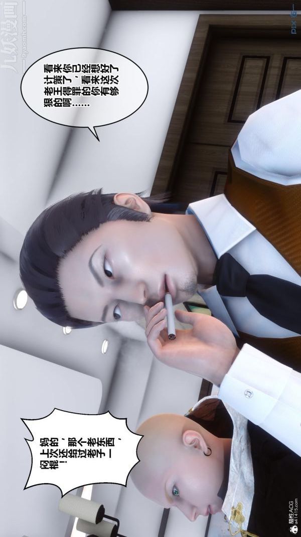 《[3D]秘密》漫画 第23章-01話