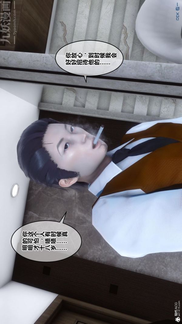 《[3D]秘密》漫画 第23章-01話