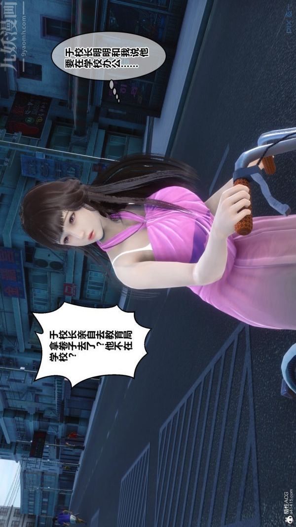 《[3D]秘密》漫画 第23章-02話