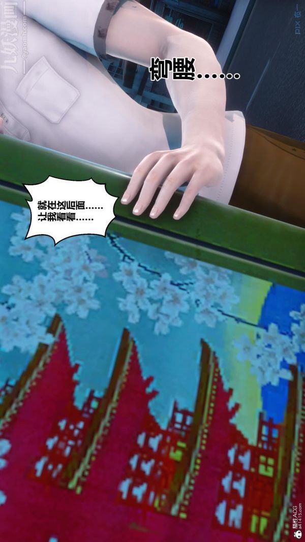《[3D]秘密》漫画 第23章-02話